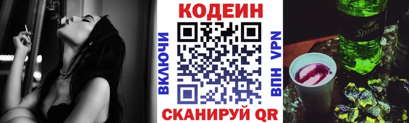 Кодеин напиток Lean (лин)  Яхрома 